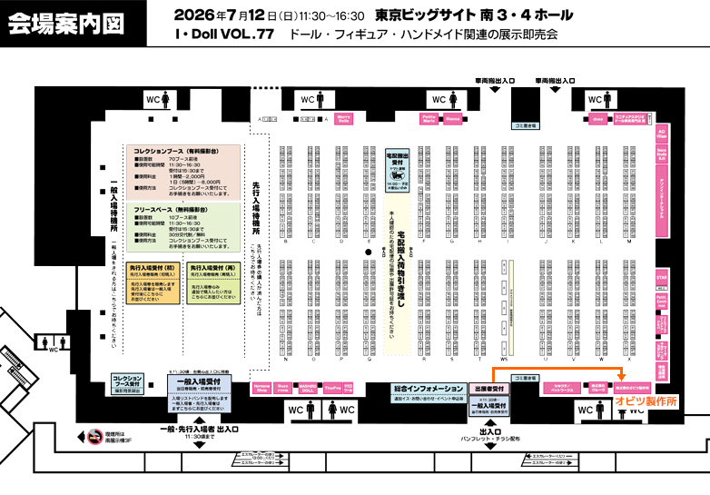 7月, 2026 | オビツ製作所 ドール事業部