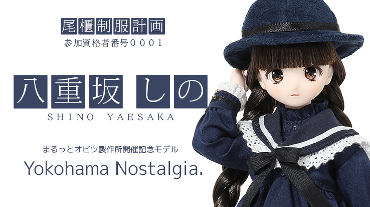 1/6ドール | オビツ製作所 ドール事業部
